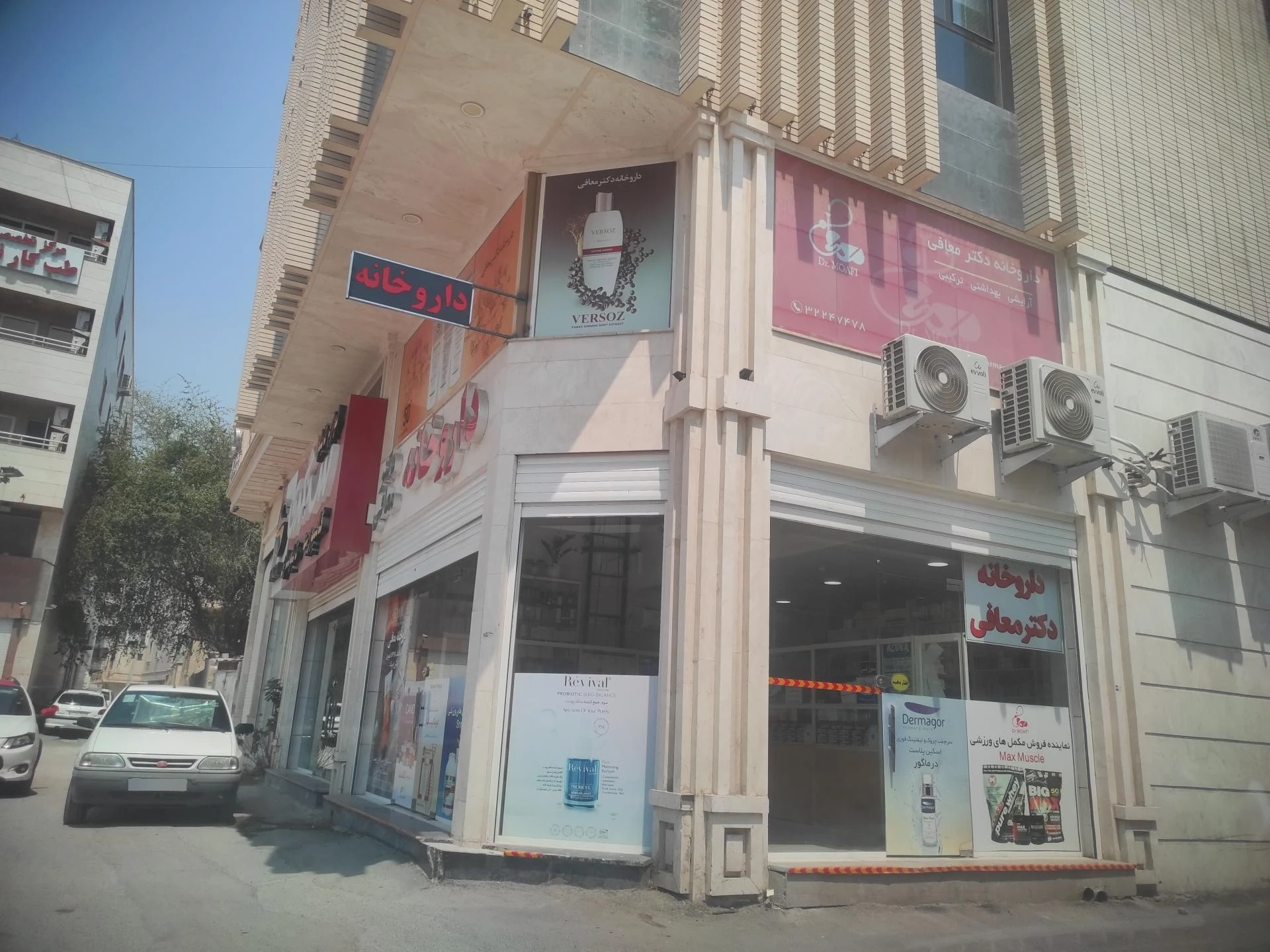 داروخانه دکتر زرگرنیا
