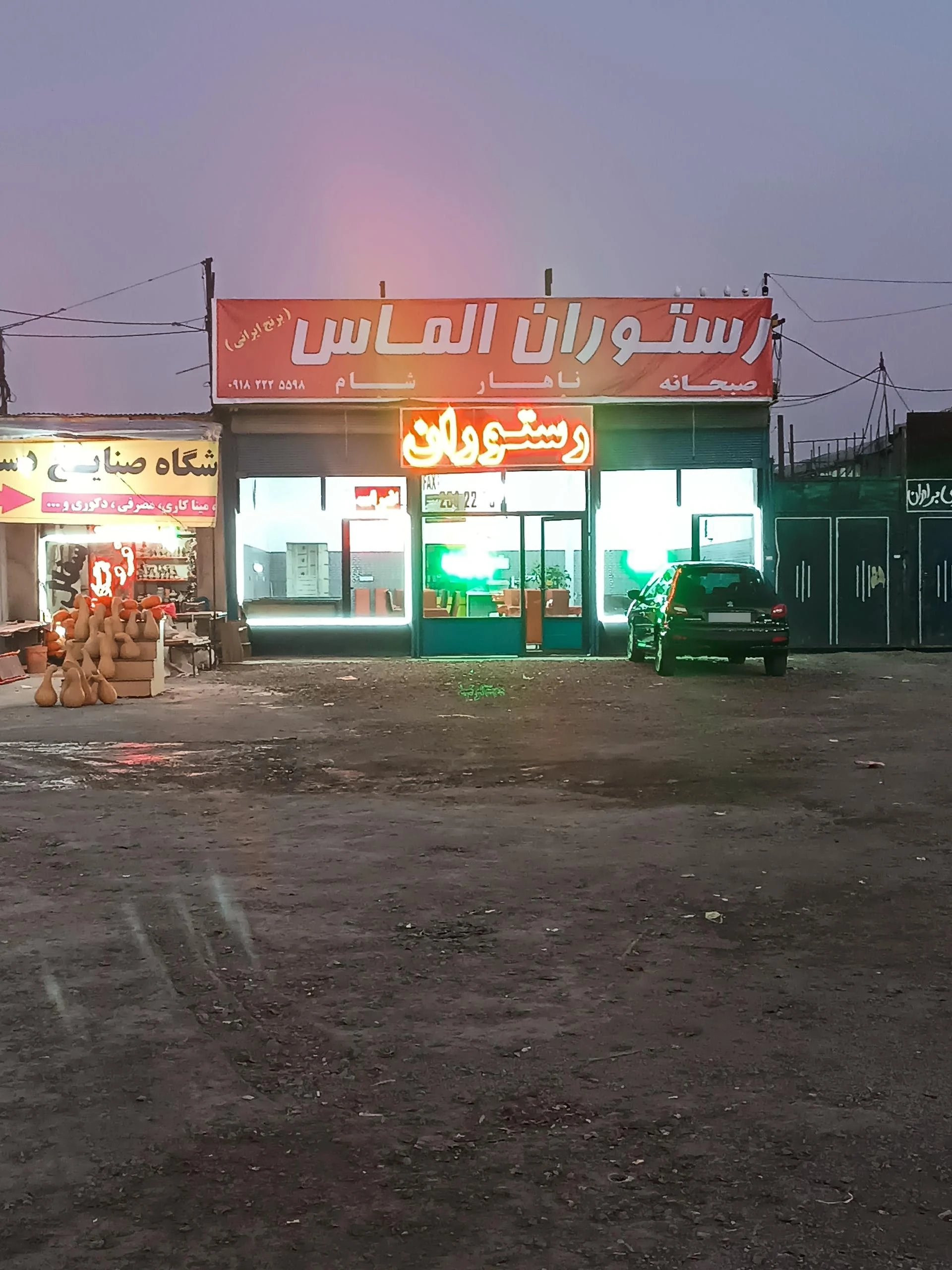 ایستگاه بخور بخور - رستوران در همدان - تصویر 2