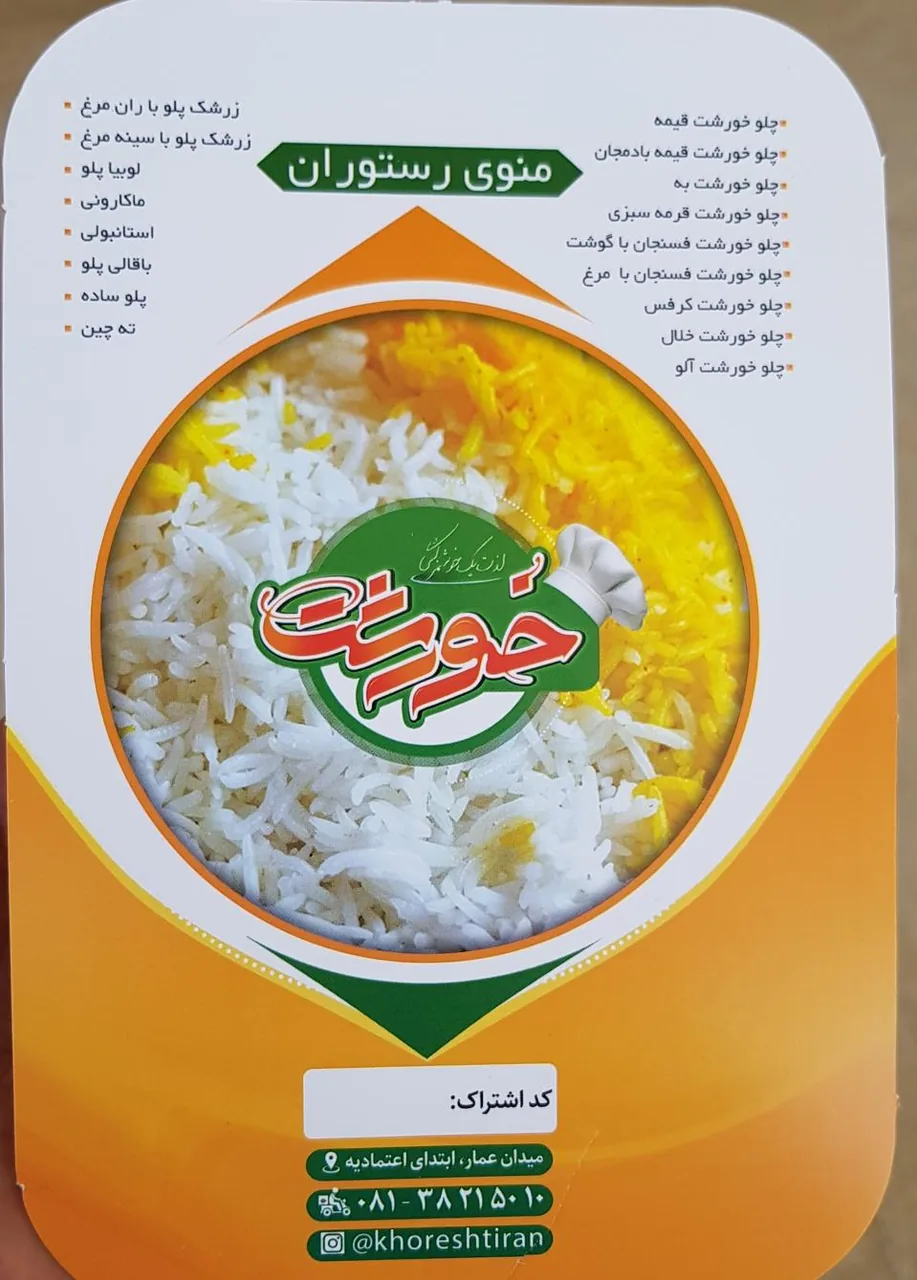 رستوران خورشت