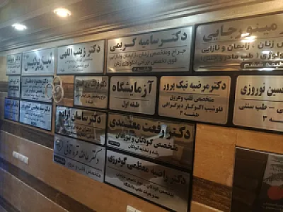 مطب دکتر عباس زاده