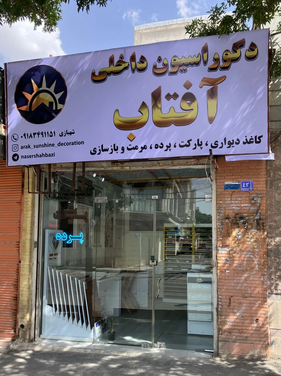 فروشگاه دکوراسیون آفتاب