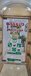 داروخانه دکتر آذرمهر