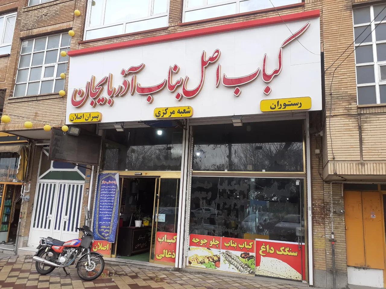 کبابی پسران اصلان