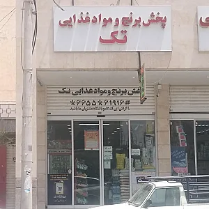 فروشگاه شیرین عسل کیانپارس