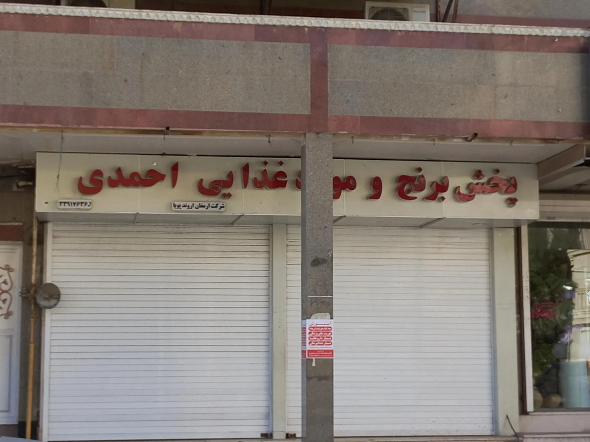 فروشگاه شیرین عسل کیانپارس - تصویر 3