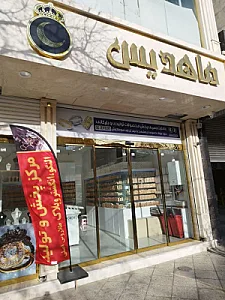 فروشگاه بدلیجات ماهدیس