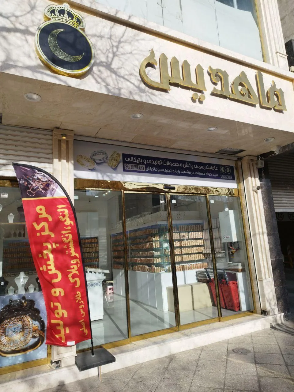 فروشگاه بدلیجات ماهدیس