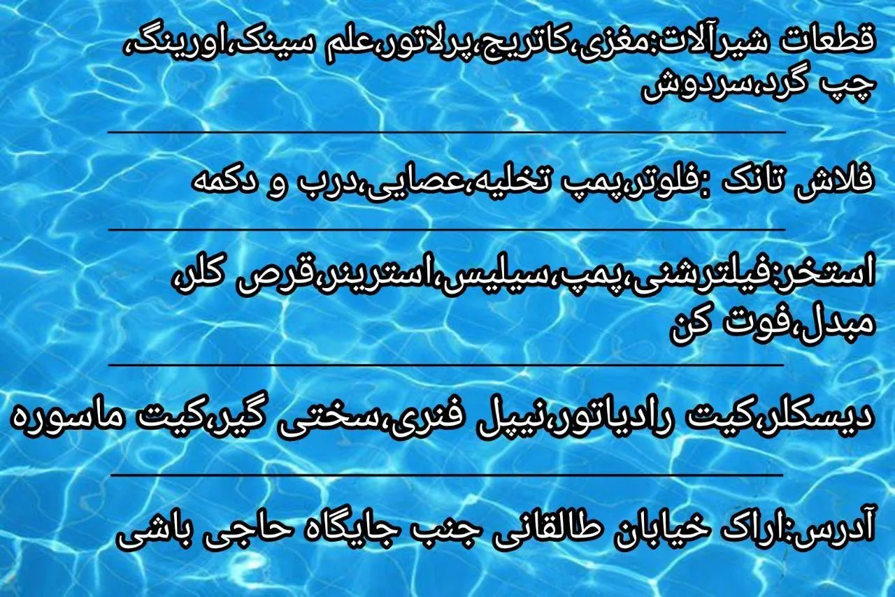 آبریز قطعه