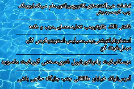 آبریز قطعه