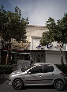 نقره سرای جاودانی