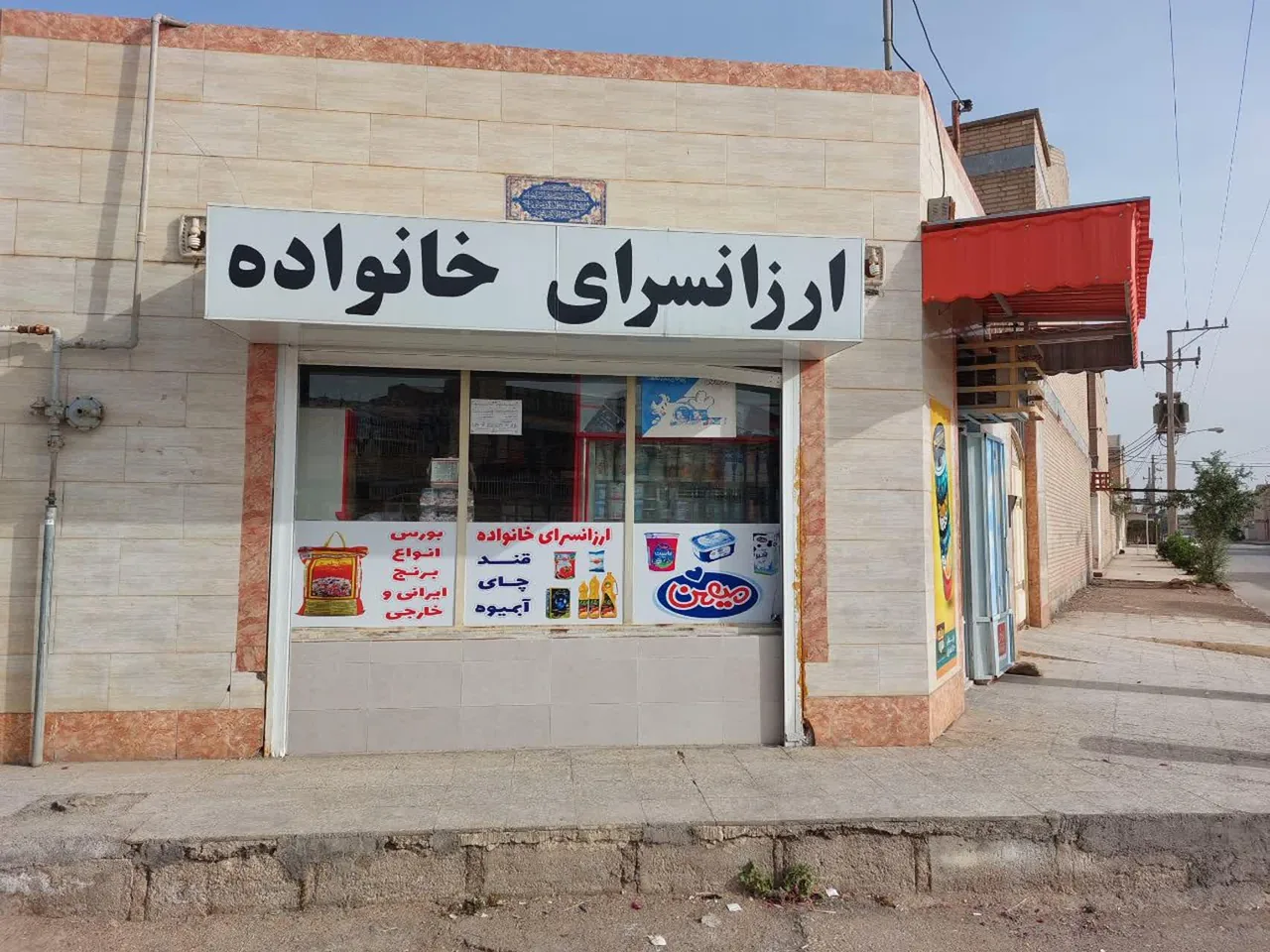 ارزانسرای خانواده سراج پور - تصویر 2