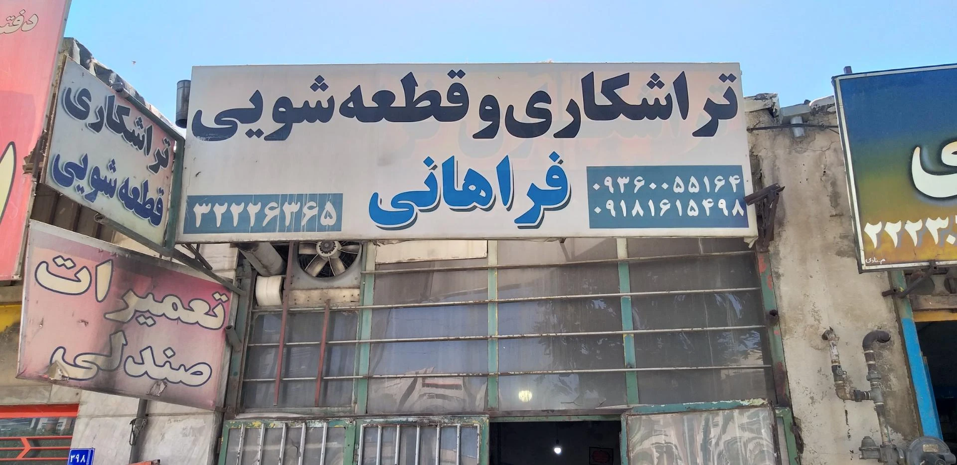 آلومینیوم بابک - لوازم و مصالح ساختمانی در اراک