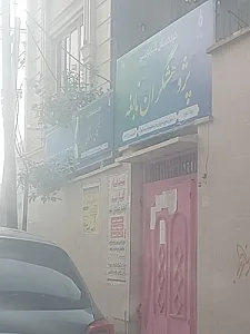 دبستان دخترانه اندیشه