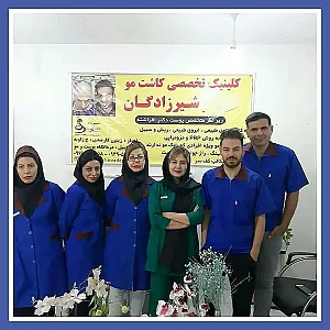 کلینیک کاشت مو سارا قاسم زاده