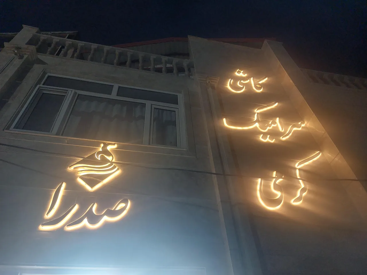 کاشی سرامیک کرمی - تصویر 2