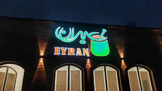 دیزی سرای گلشن