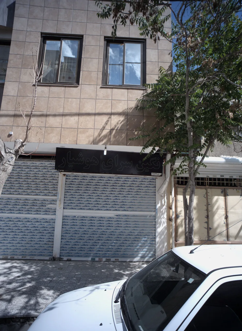 جواهر فروشی نگین سرای هوشیار