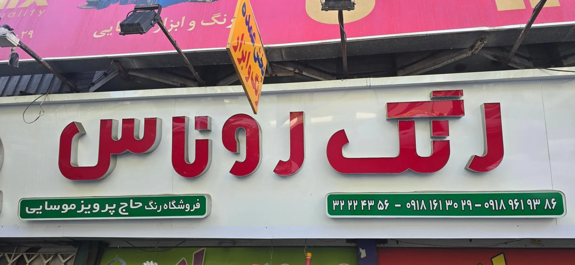 لوازم ساختمانی و تجهیزات آشپزخانه بیک محمدی - تصویر 2