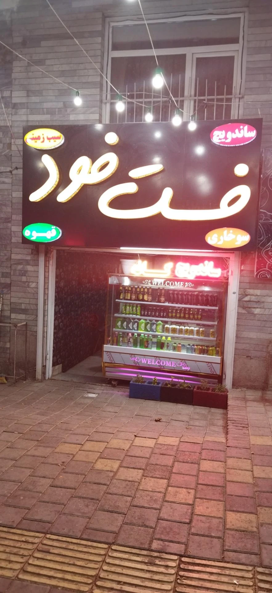 غذا خوری امید - رستوران در همدان