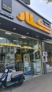 شیرآلات کلار
