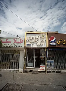 طلا و سکه امیر