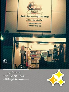 کادوس مارکت