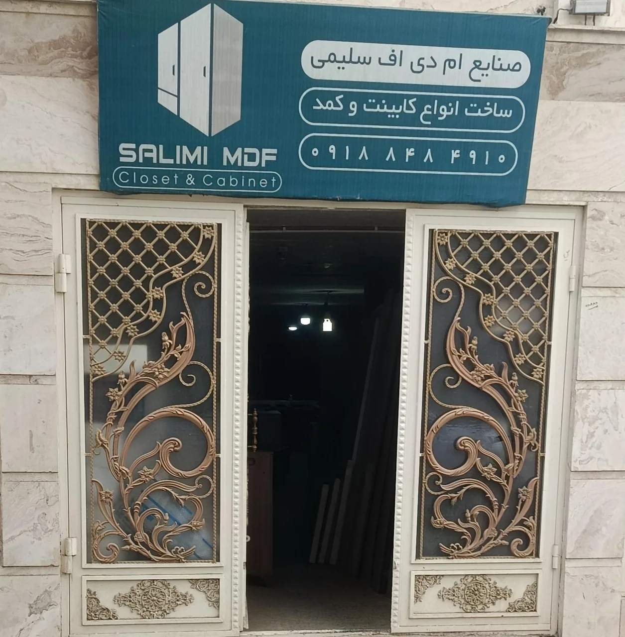 کارگاه ام دی اف سلیمی