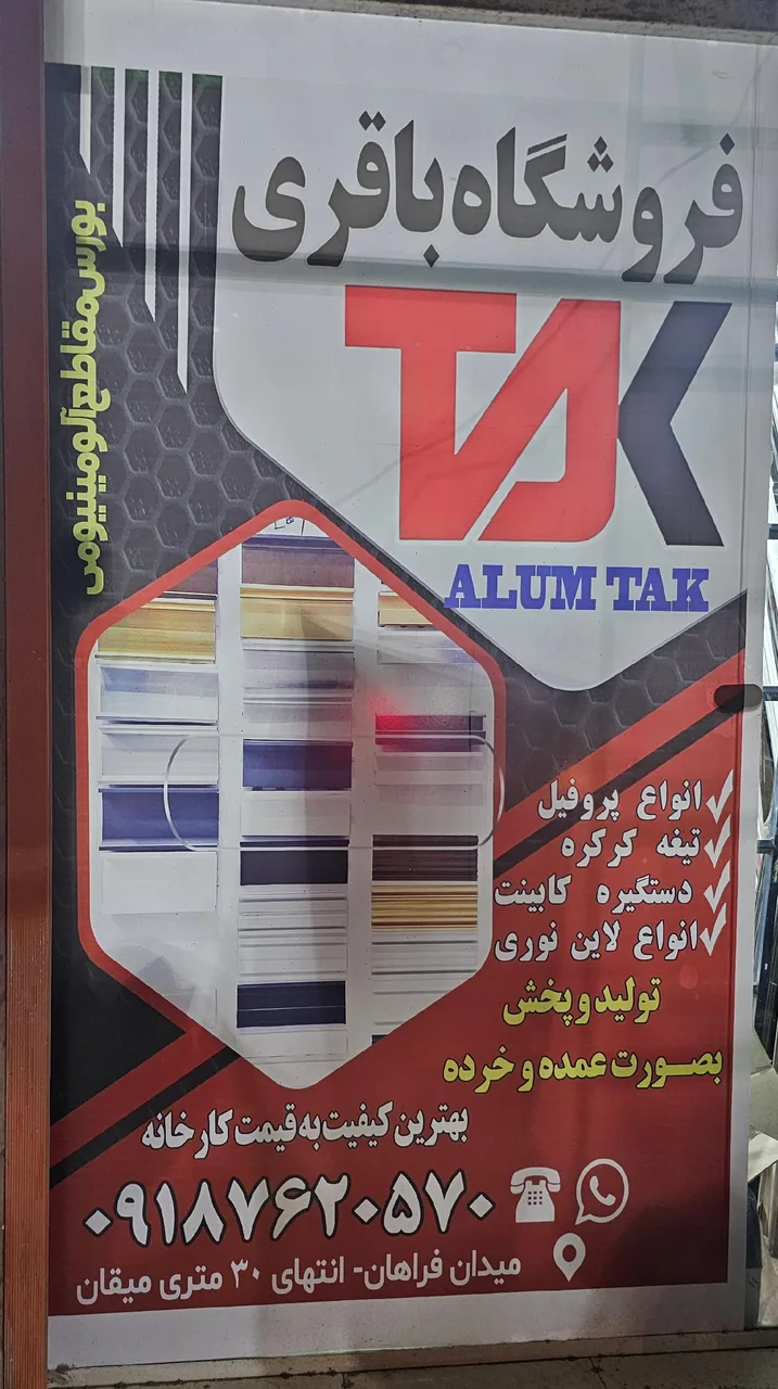 آلومینیوم باقری