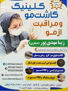 مرکز کاشت مو و مزوتراپی زیبامهدی پور