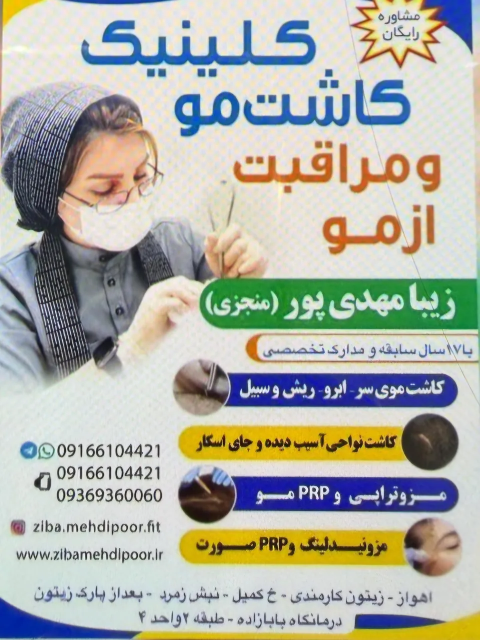 مرکز کاشت مو و مزوتراپی زیبامهدی پور