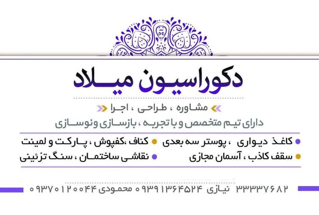 دکوراسیون میلاد - تصویر 2