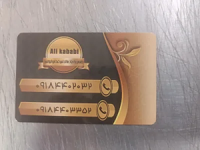 علی کبابی