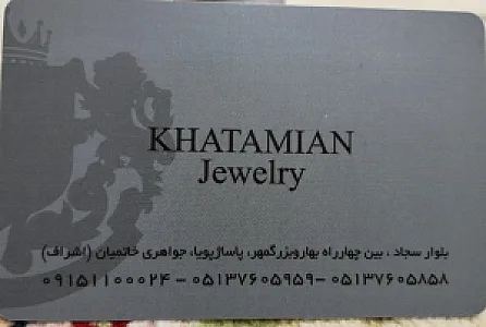 جواهری خاتمیان