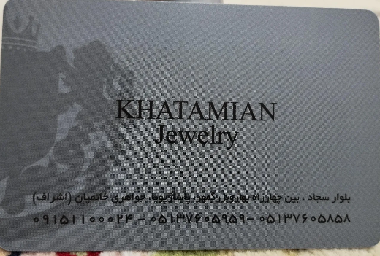 جواهری خاتمیان