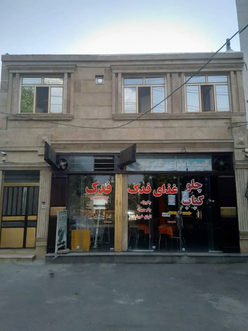 فدک حاج علی - تصویر 6