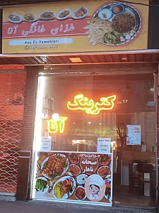 کترینگ آنا