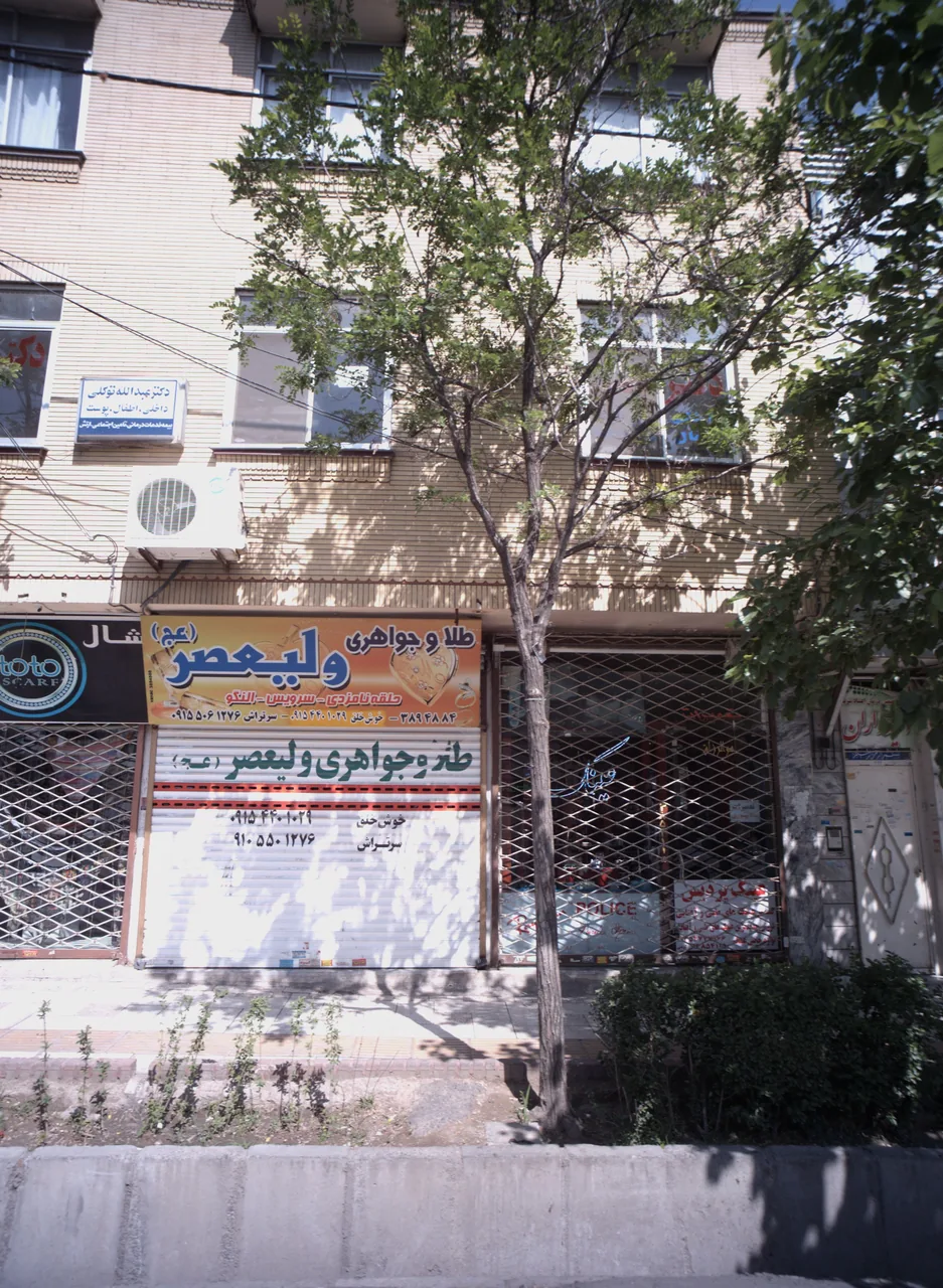 طلا و جواهری ولیعصر