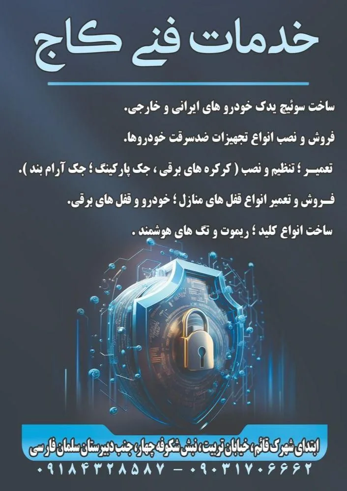 خدمات فنی کاج