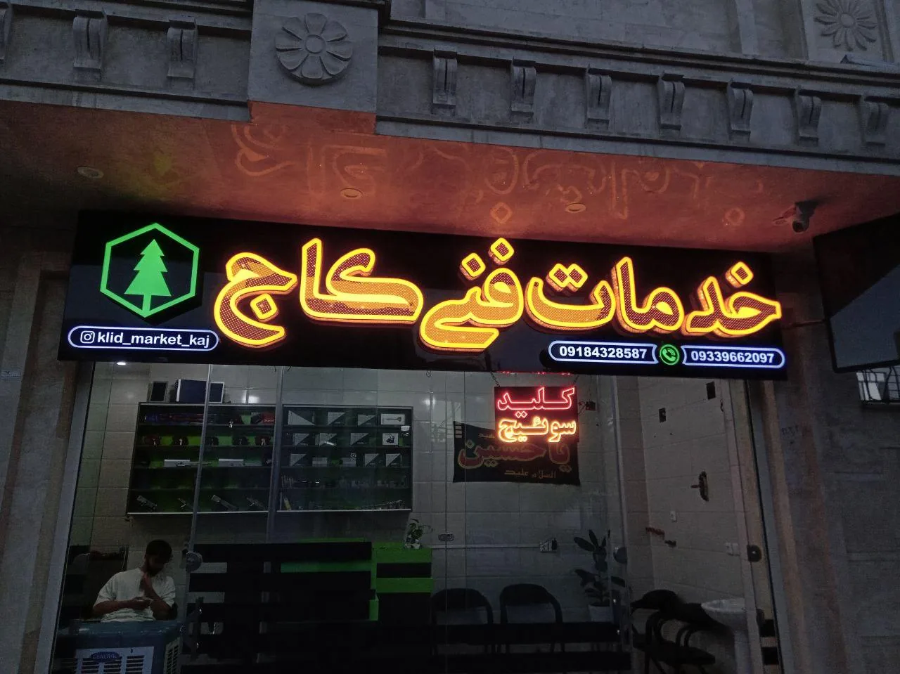 خدمات فنی کاج - تصویر 3