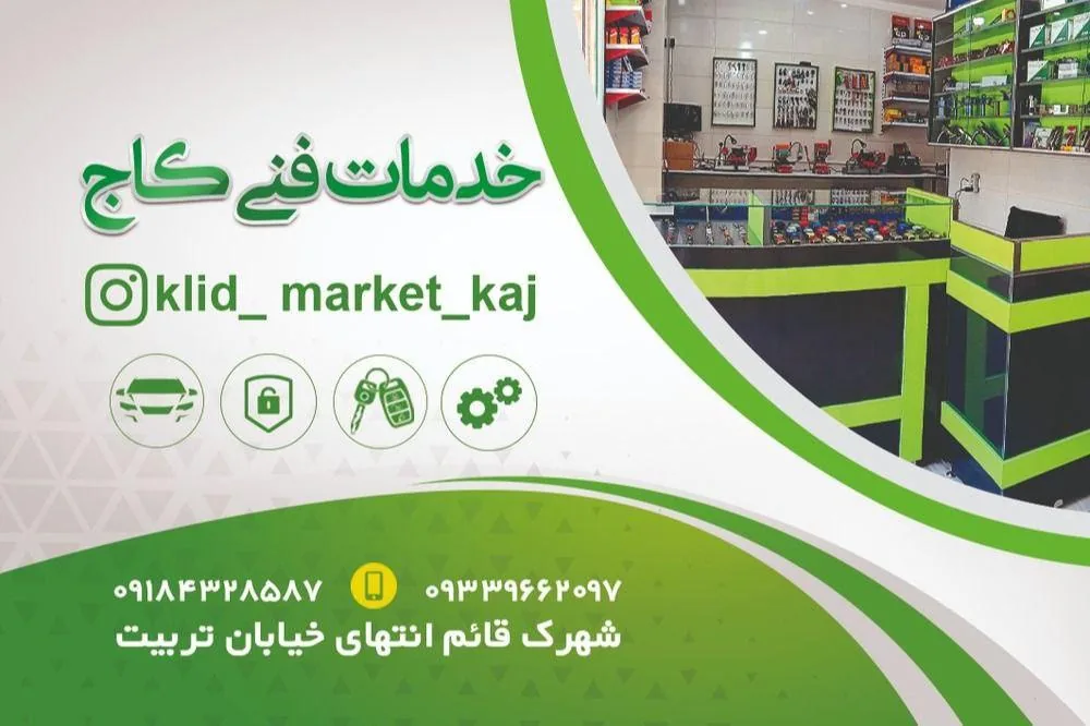 خدمات فنی کاج - تصویر 4