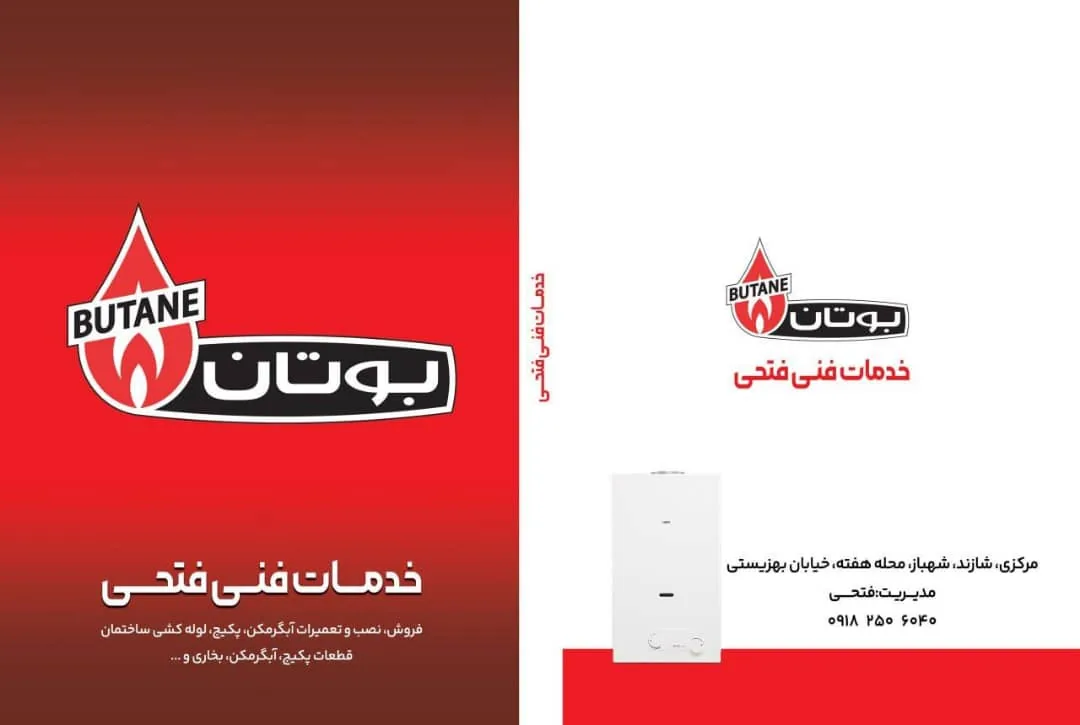 نمایندگی بوتان عبدلی - تصویر 4