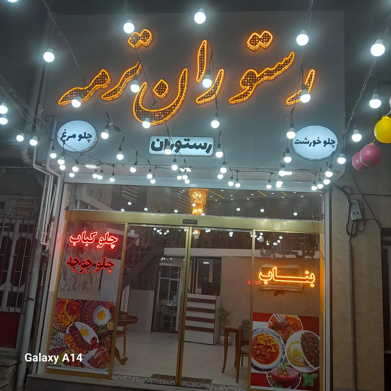 رستوران ترمه