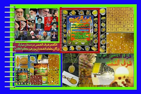شرف الشمس کامیاب