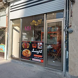 کترینگ لئا