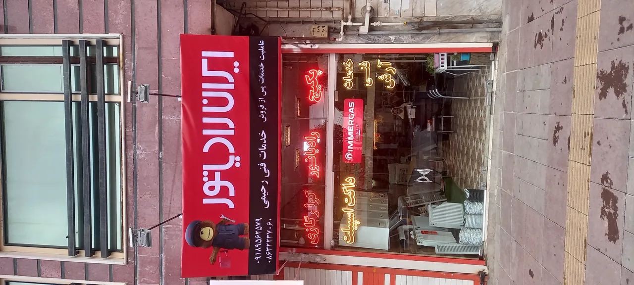 خدمات فنی آرش (رحیمی)