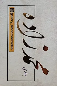 طلای شمس