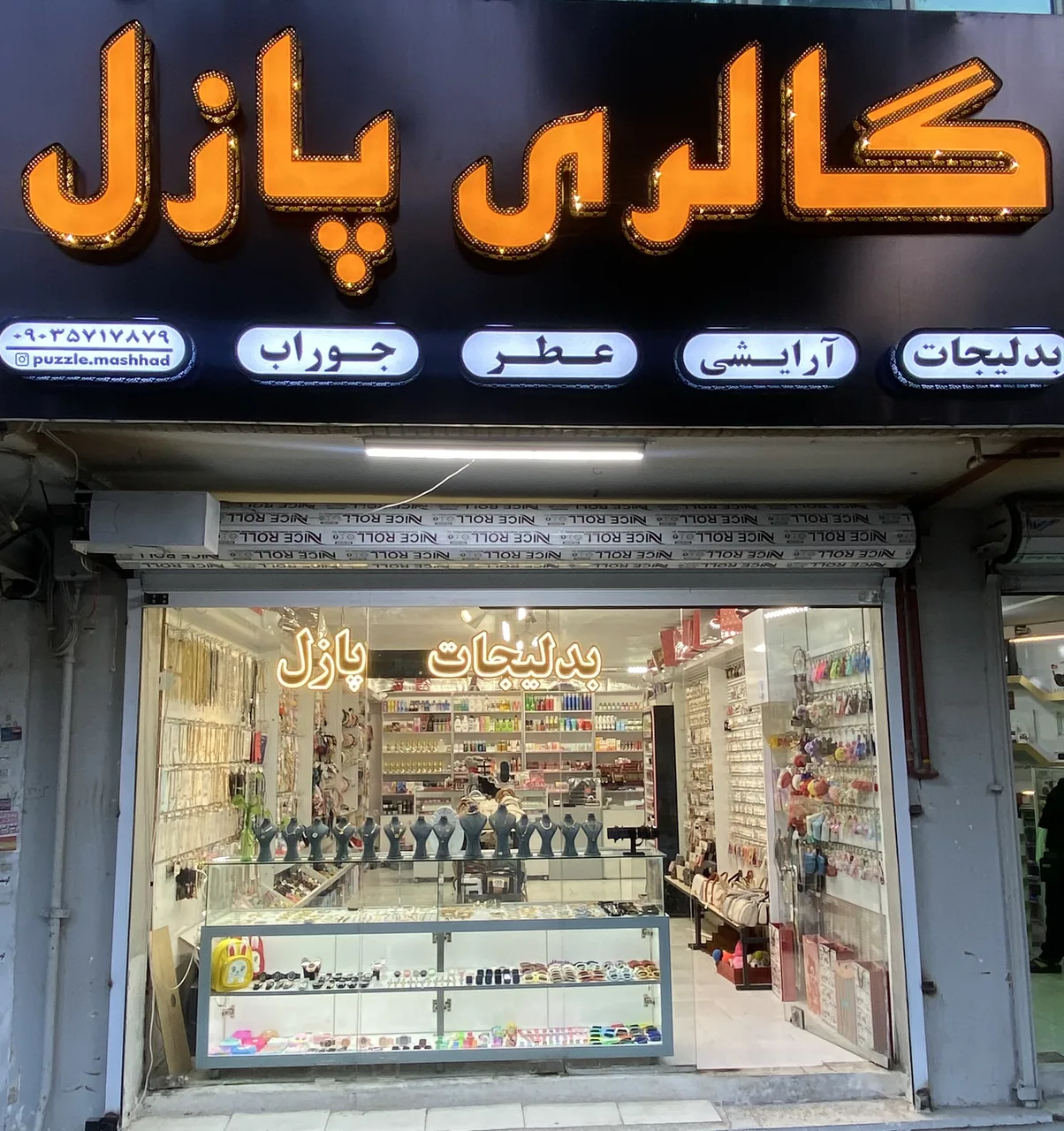 بدلیجات پازل