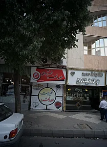 طلا و نقره نصرآبادی