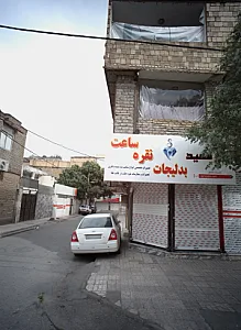 بدلیجات نقره ساعت سعید