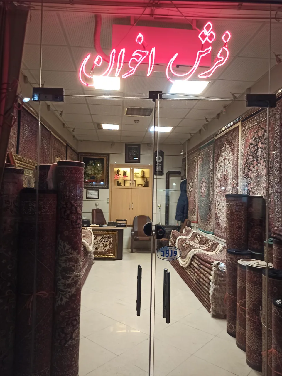 فرش دستباف اخوان